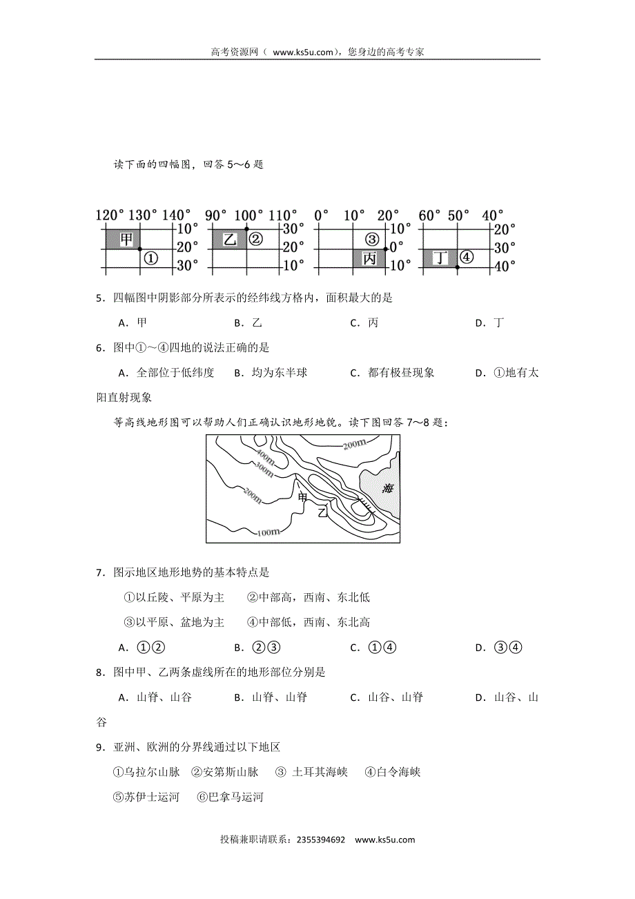 云南省景洪市第四中学2015-2016学年高二下学期期中考试地理试题 WORD版含答案.doc_第2页