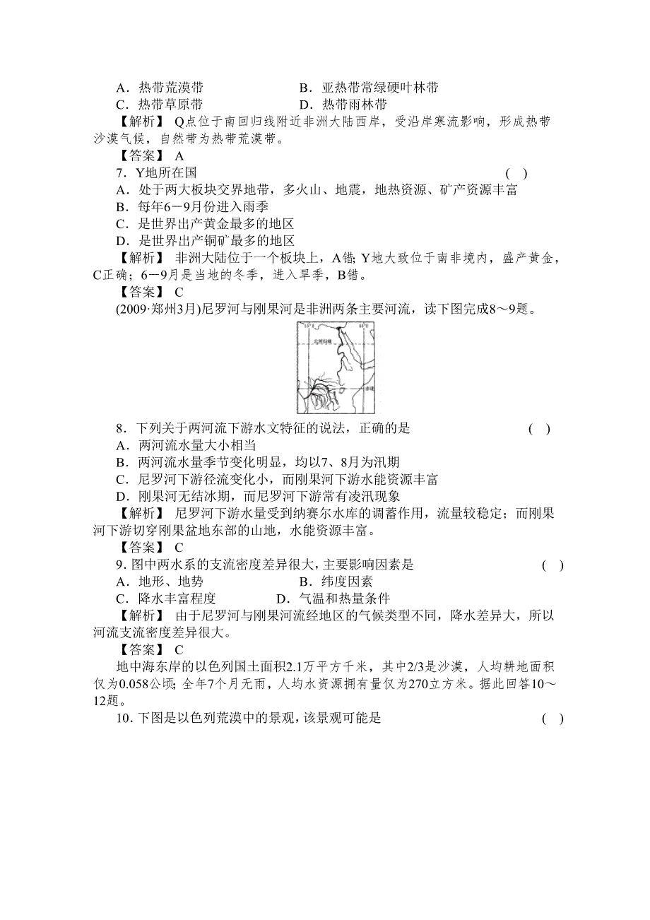 2011届高考地理一轮总复习高考满分练兵场：第三部分1-3.doc_第2页