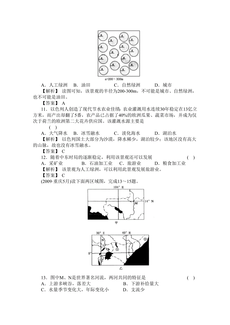 2011届高考地理一轮总复习高考满分练兵场：第三部分1-3.doc_第3页