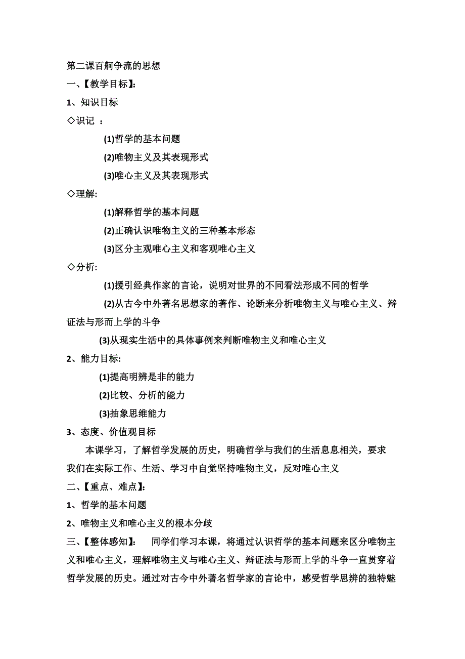 2013学年高二政治教案：《唯物主义和唯心主义》（新人教版必修4）.doc_第1页