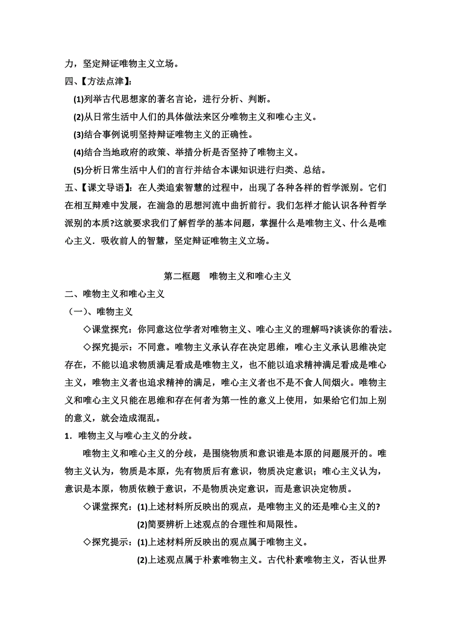 2013学年高二政治教案：《唯物主义和唯心主义》（新人教版必修4）.doc_第2页