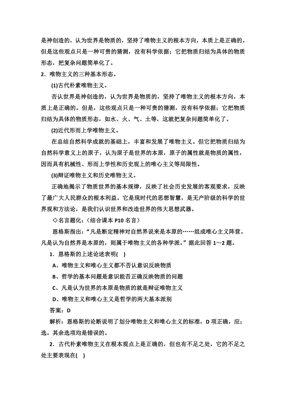 2013学年高二政治教案：《唯物主义和唯心主义》（新人教版必修4）.doc_第3页