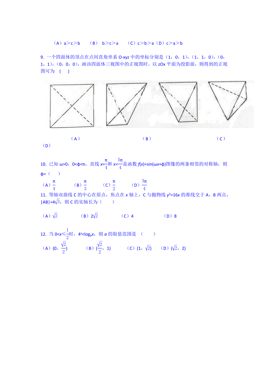 云南省景洪市第四中学2015届高三第一次月考数学（文）试题 WORD版含答案.doc_第2页