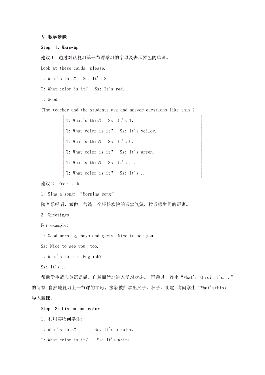 七年级英语上册 Starter Unit 3 What color is it 3a-4d教案（新版）人教新目标版.doc_第2页