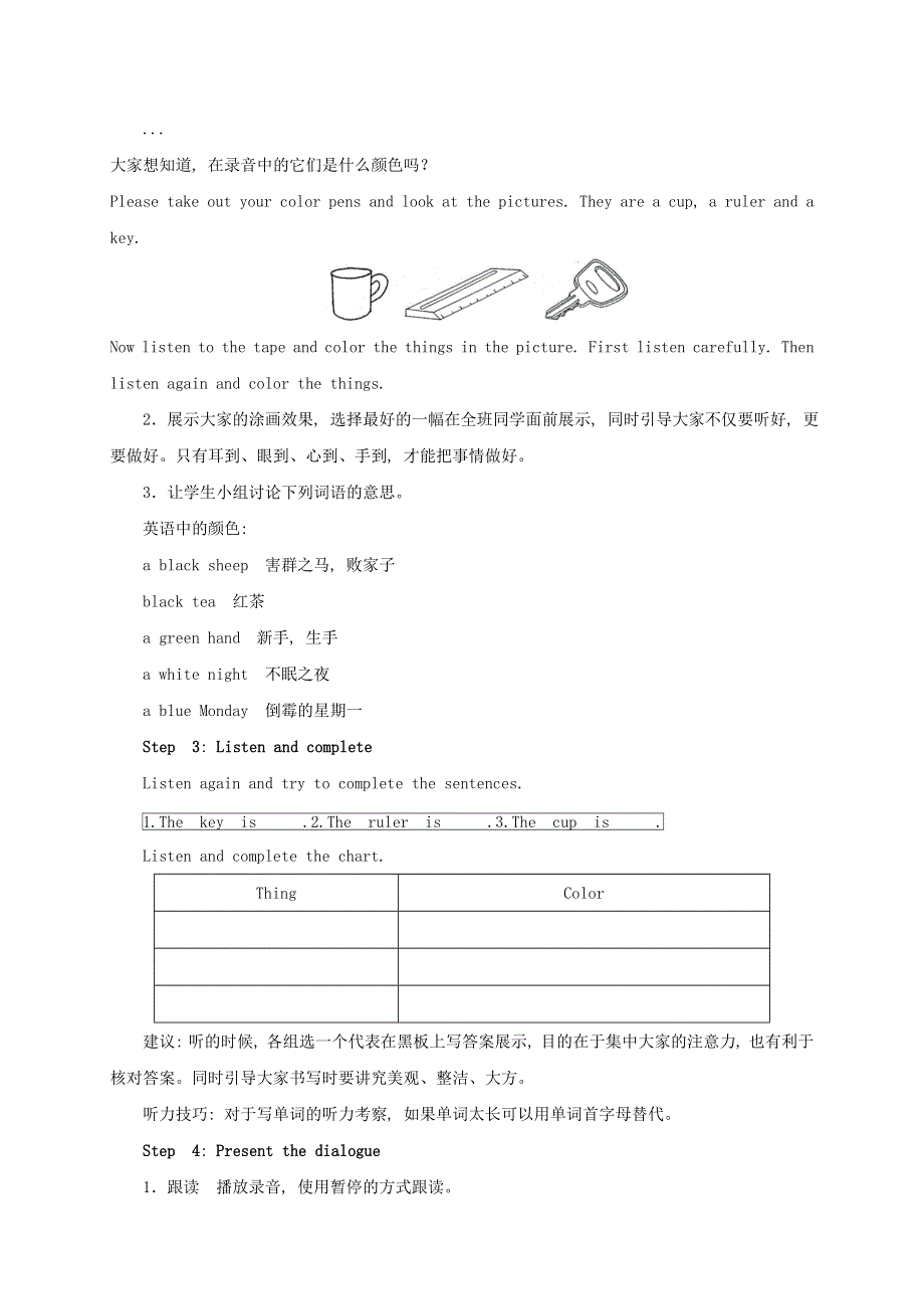 七年级英语上册 Starter Unit 3 What color is it 3a-4d教案（新版）人教新目标版.doc_第3页