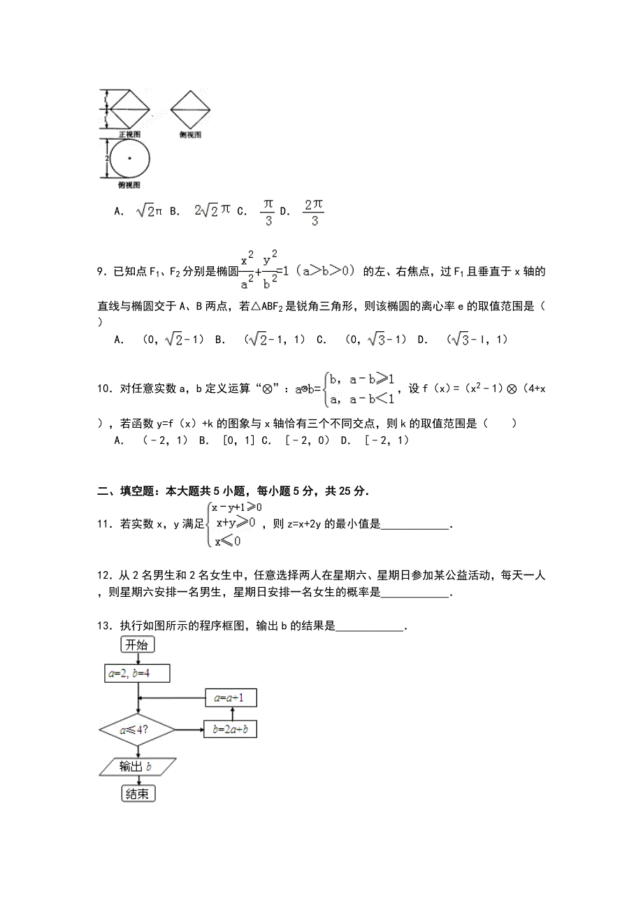 四川省南充市2015-2016学年高三第一学期“零诊”数学试卷（文科） WORD版含解析.doc_第2页