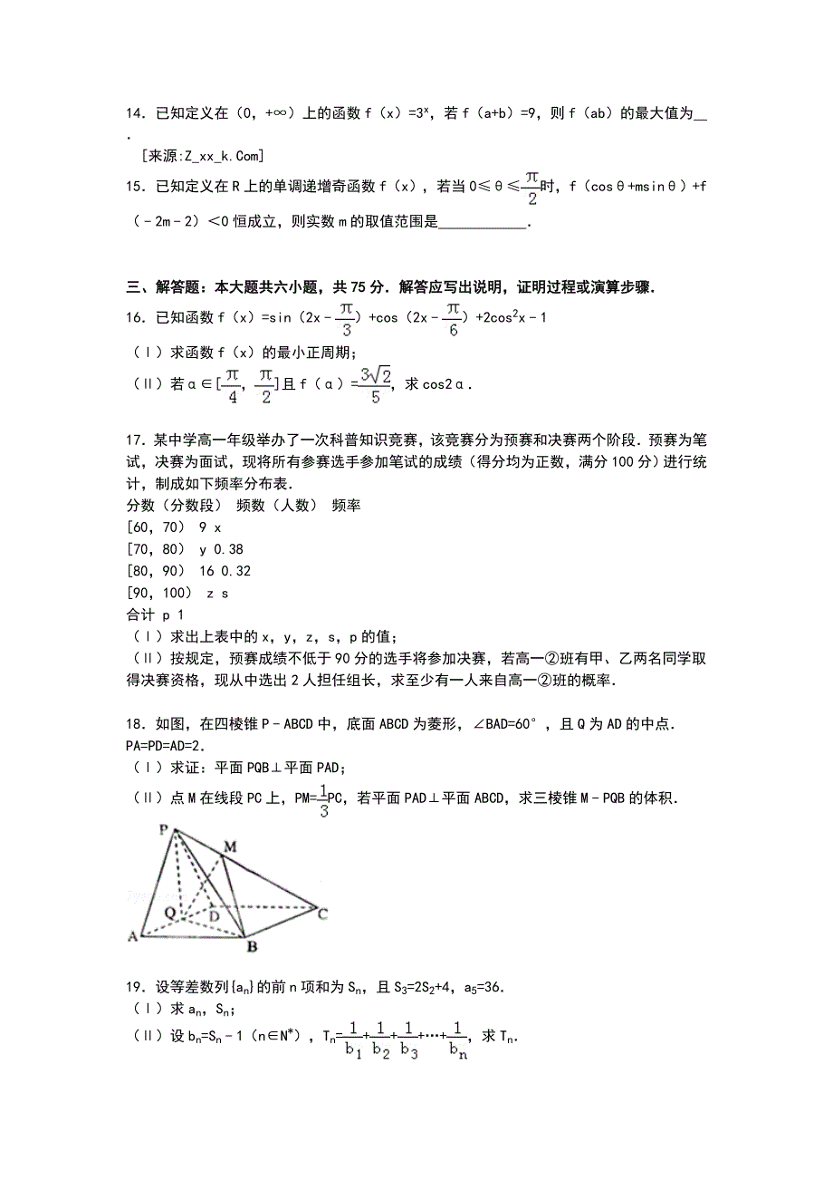 四川省南充市2015-2016学年高三第一学期“零诊”数学试卷（文科） WORD版含解析.doc_第3页