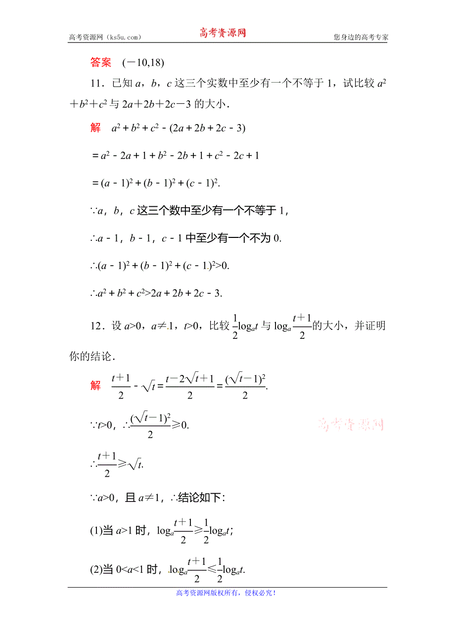 《名师一号》2015-2016学年高二人教版数学必修5双基限时练16不等关系 WORD版含答案.doc_第3页