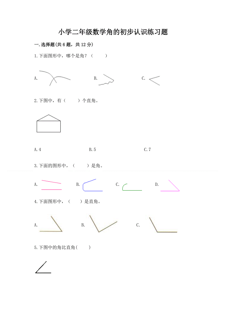 小学二年级数学角的初步认识练习题加下载答案.docx_第1页