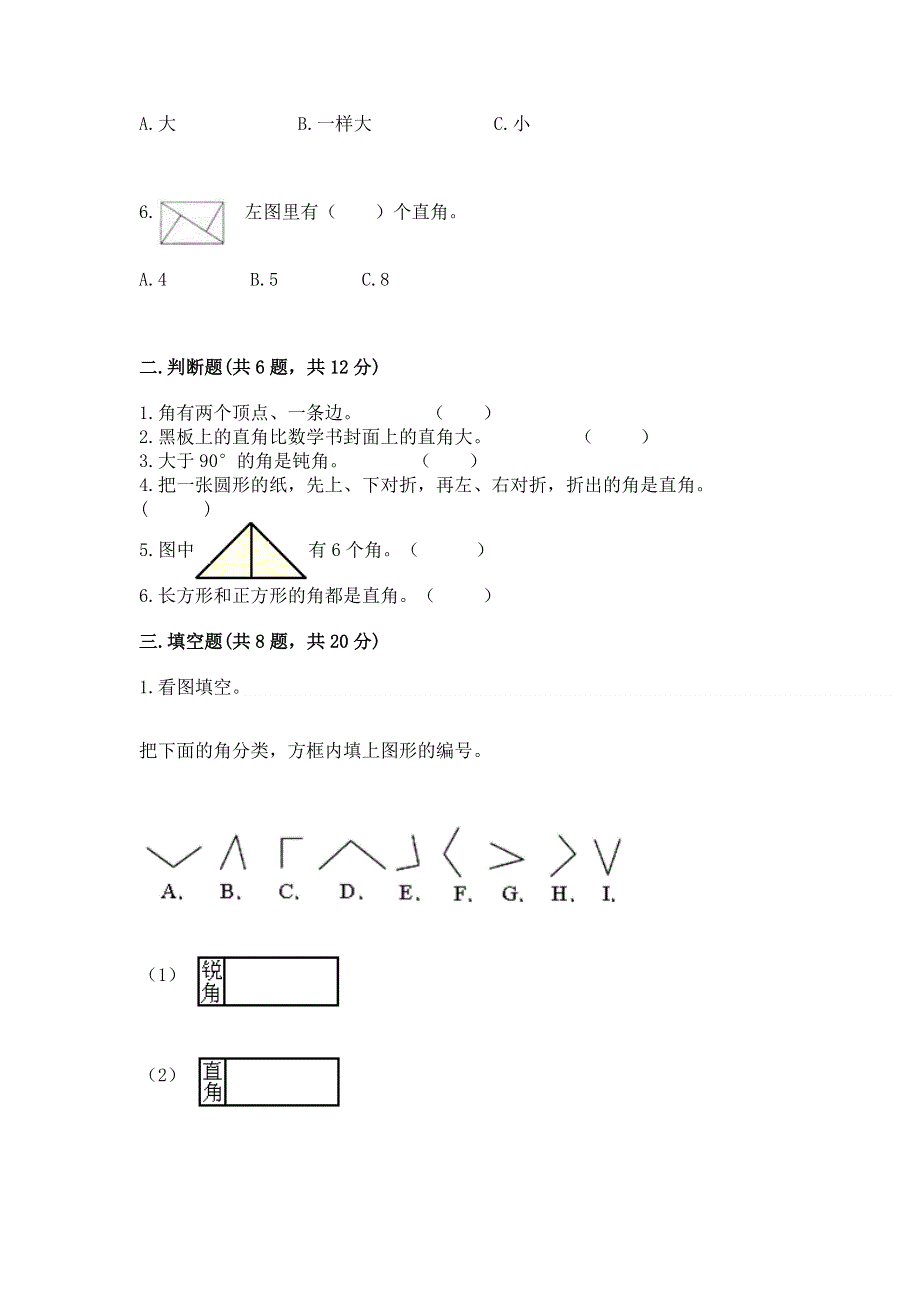 小学二年级数学角的初步认识练习题加下载答案.docx_第2页