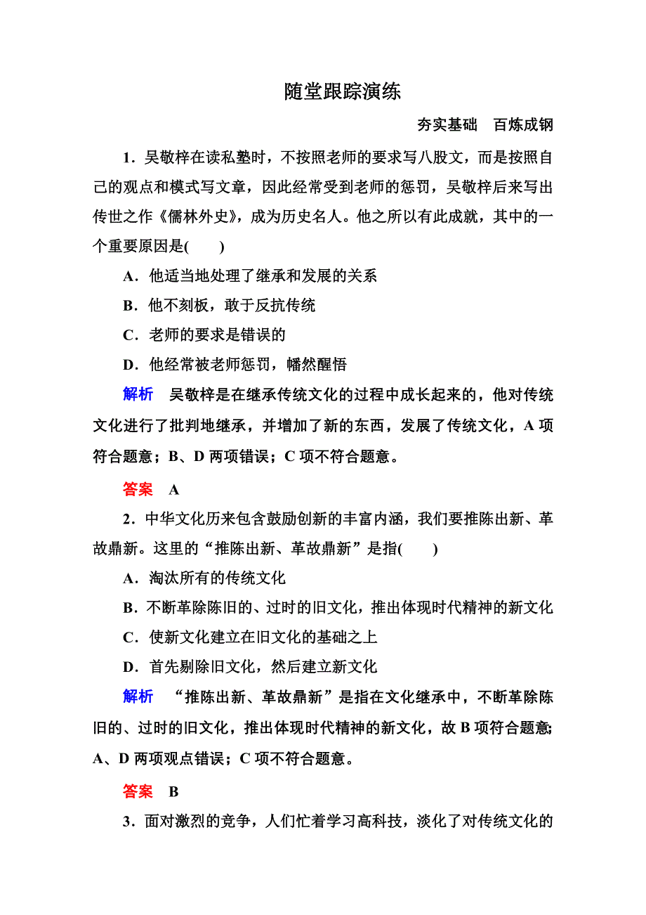 《名师一号》2015同步学习方略高中政治必修三 2-4-2.doc_第1页