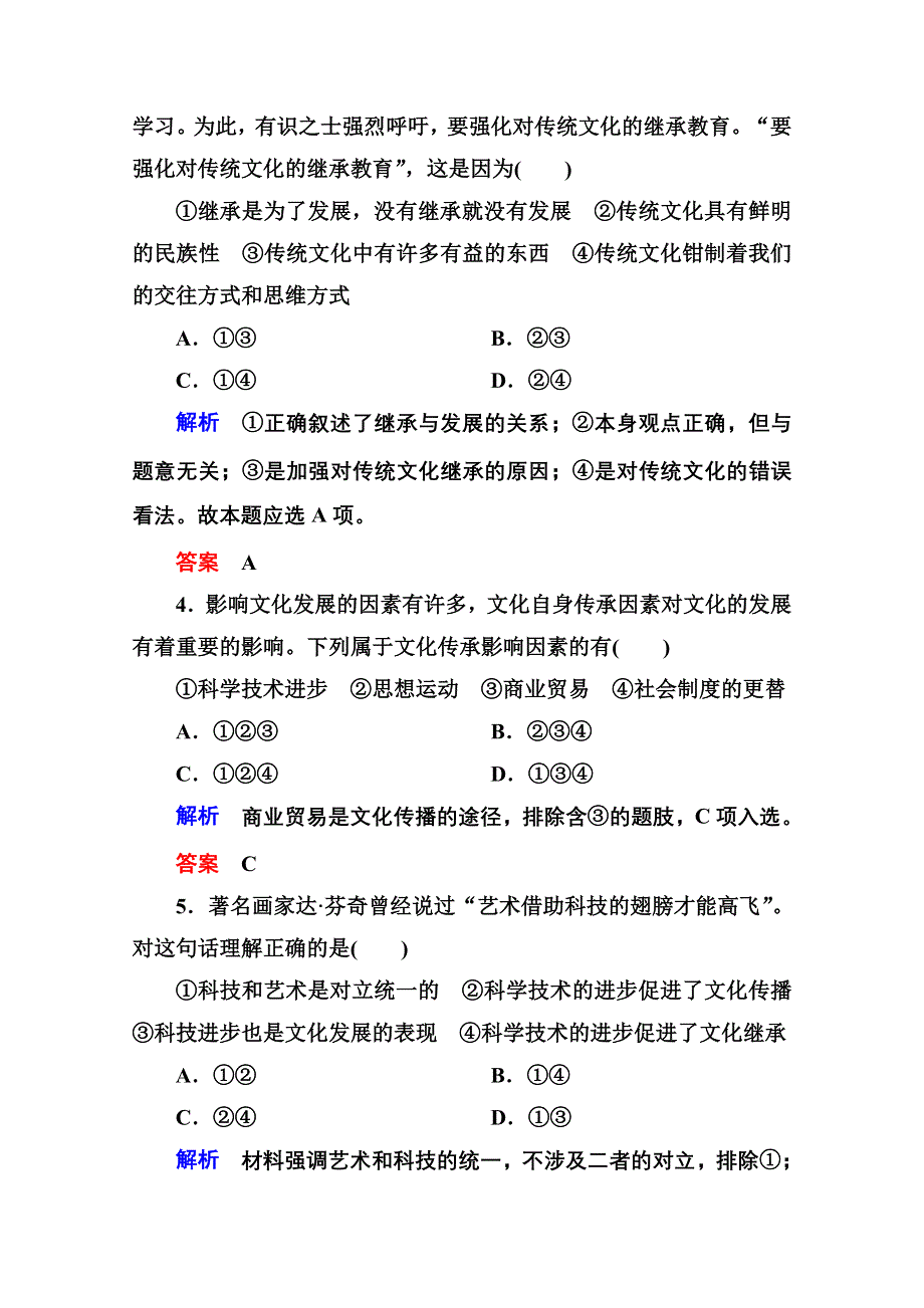 《名师一号》2015同步学习方略高中政治必修三 2-4-2.doc_第2页