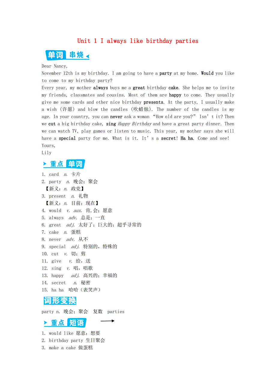 七年级英语上册 Module 8 Choosing presents Unit 1 I always like birthday parties辅教资料 （新版）外研版.doc_第1页