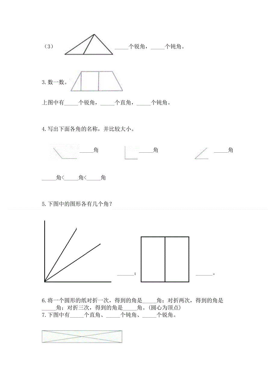 小学二年级数学角的初步认识练习题加解析答案.docx_第3页