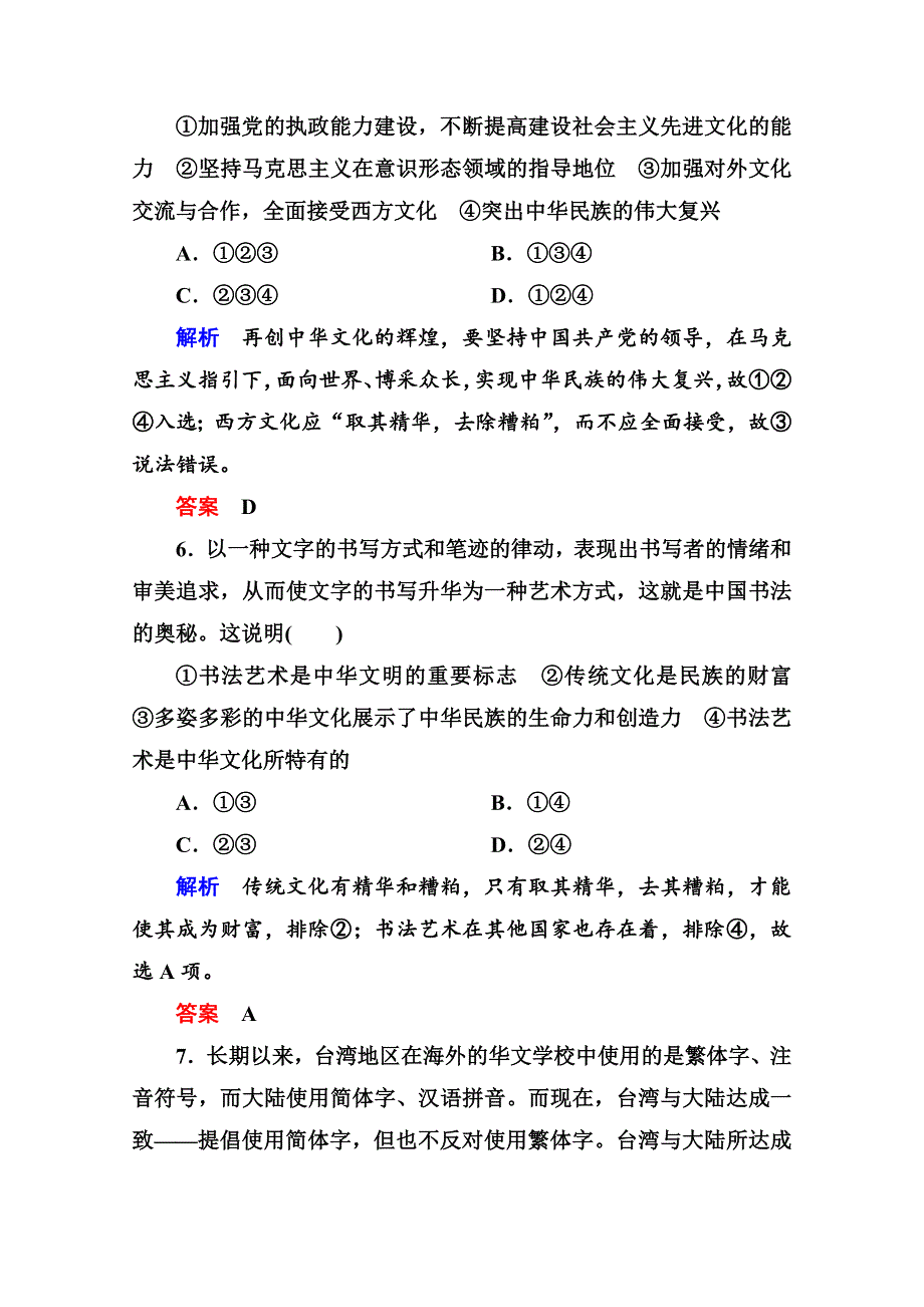 《名师一号》2015同步学习方略高中政治必修三 双基限时练11.doc_第3页