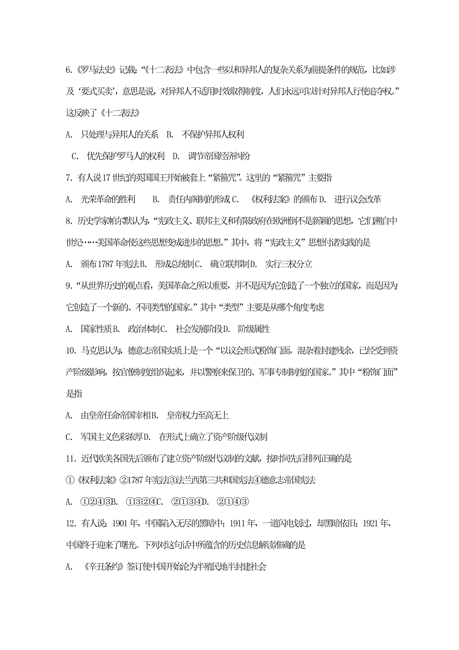 新疆库车县乌尊镇中学2018-2019学年高二上学期第二次月考历史试卷 WORD版含答案.doc_第2页