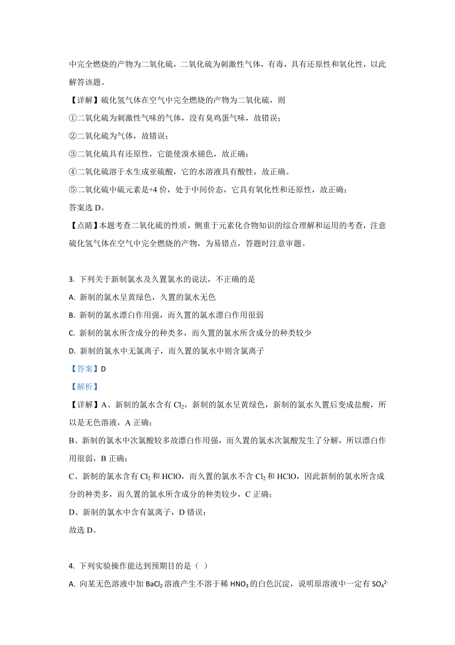 云南省景谷一中2018-2019学年高一下学期期末考试化学试卷 WORD版含解析.doc_第2页