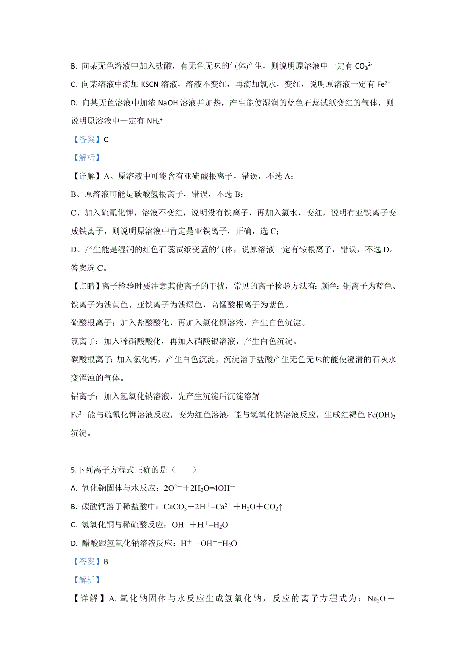 云南省景谷一中2018-2019学年高一下学期期末考试化学试卷 WORD版含解析.doc_第3页