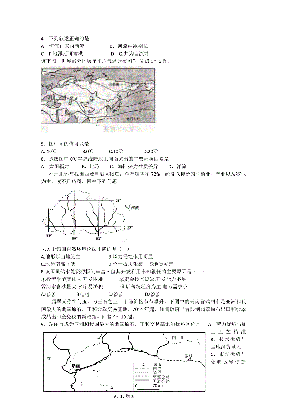 云南省景洪市第四中学2015届高三下学期考前冲刺文科综合试题 WORD版含答案.doc_第2页