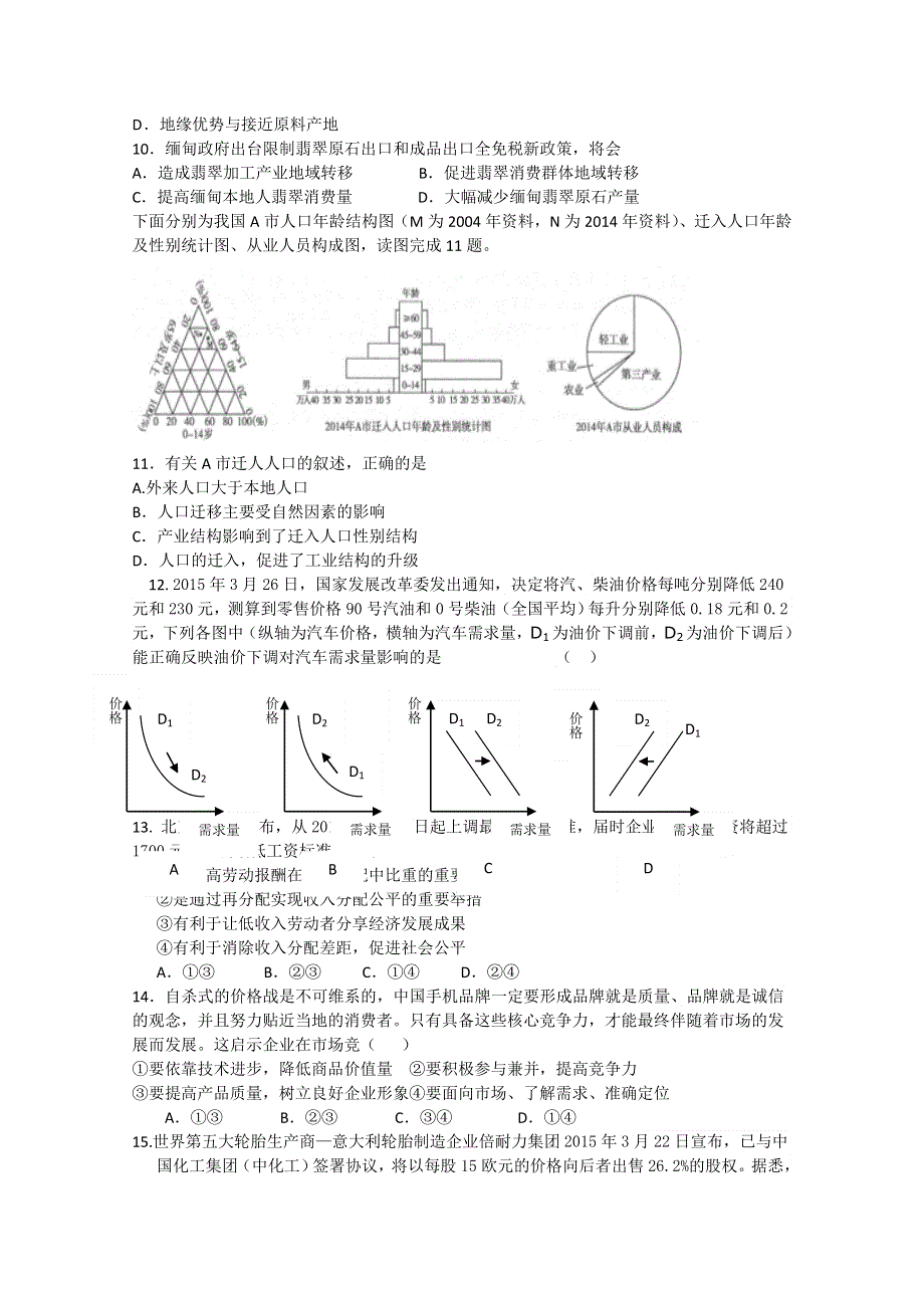 云南省景洪市第四中学2015届高三下学期考前冲刺文科综合试题 WORD版含答案.doc_第3页