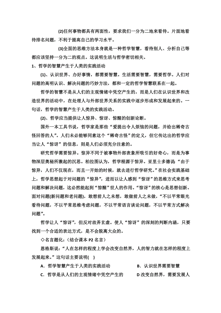 2013学年高二政治教案：《生活处处有哲学》（新人教版必修4）.doc_第3页