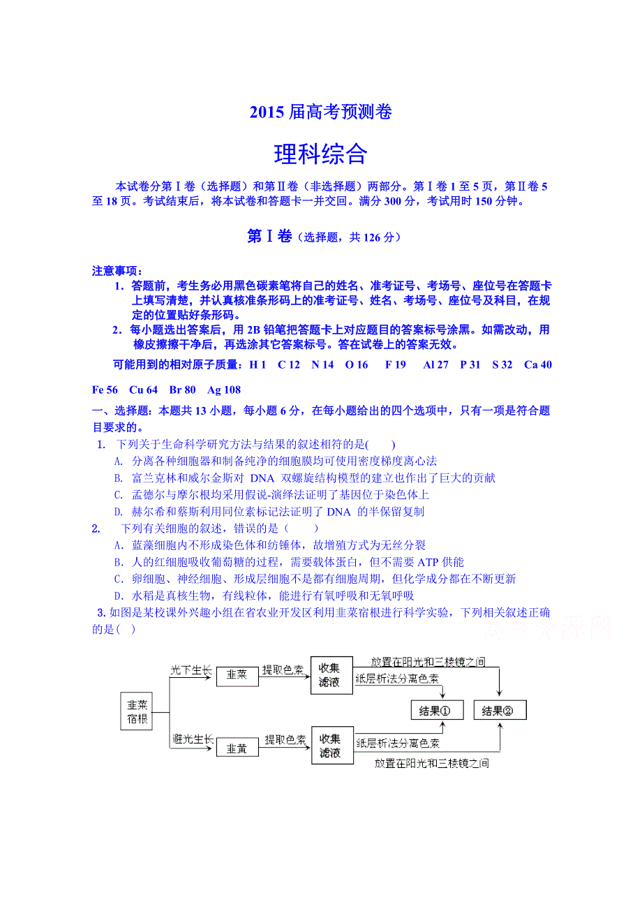 云南省景洪市第四中学2015届下学期高考预测理科综合试题 WORD版含答案.doc_第1页