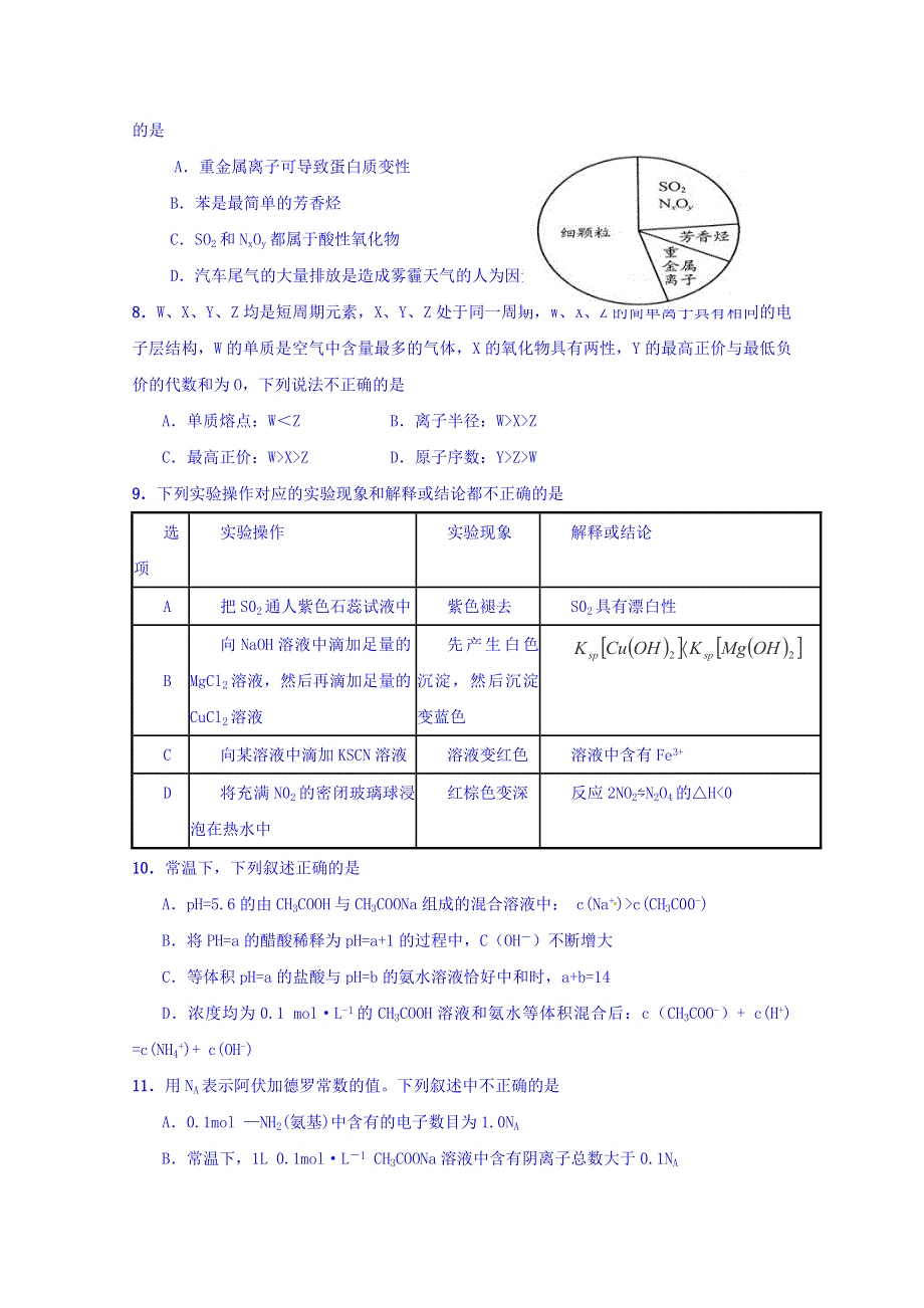 云南省景洪市第四中学2015届下学期高考预测理科综合试题 WORD版含答案.doc_第3页