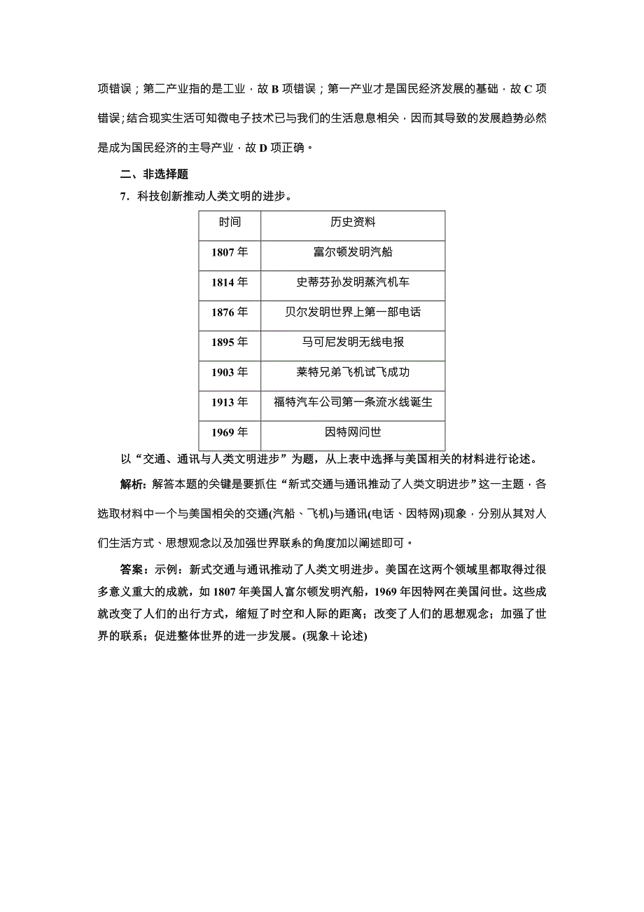 《创新方案》2018届历史一轮复习（岳麓版）课时达标检测（四十五）现代科学革命与改变世界的高新科技 WORD版含解析.doc_第3页