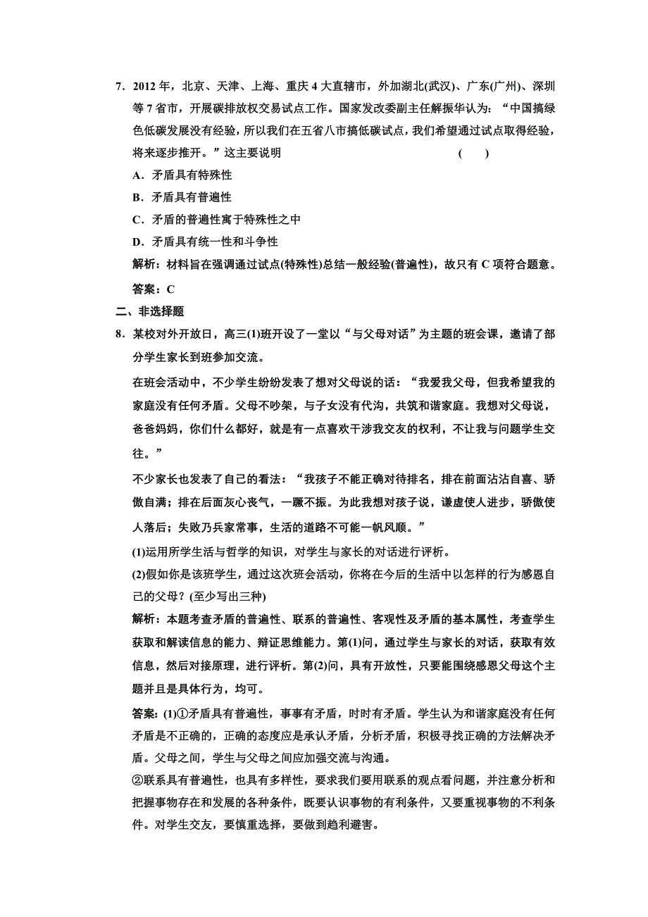 2013学年高二政治必修4教师用书课堂演练：3.9.1 矛盾是事物发展的源泉和动力 WORD版含答案.doc_第3页