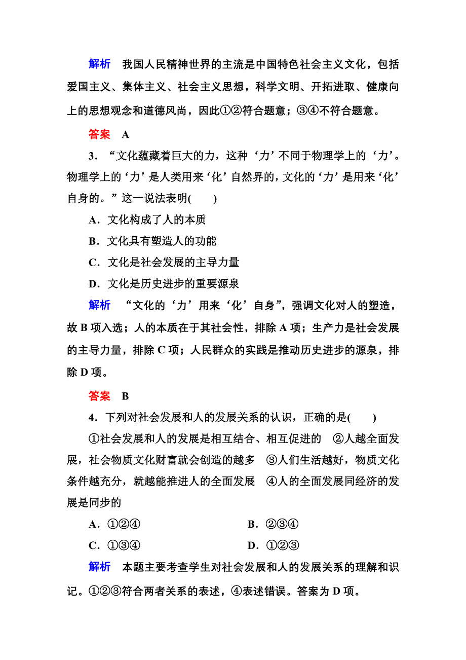 《名师一号》2015同步学习方略高中政治必修三 1-2-2.doc_第2页