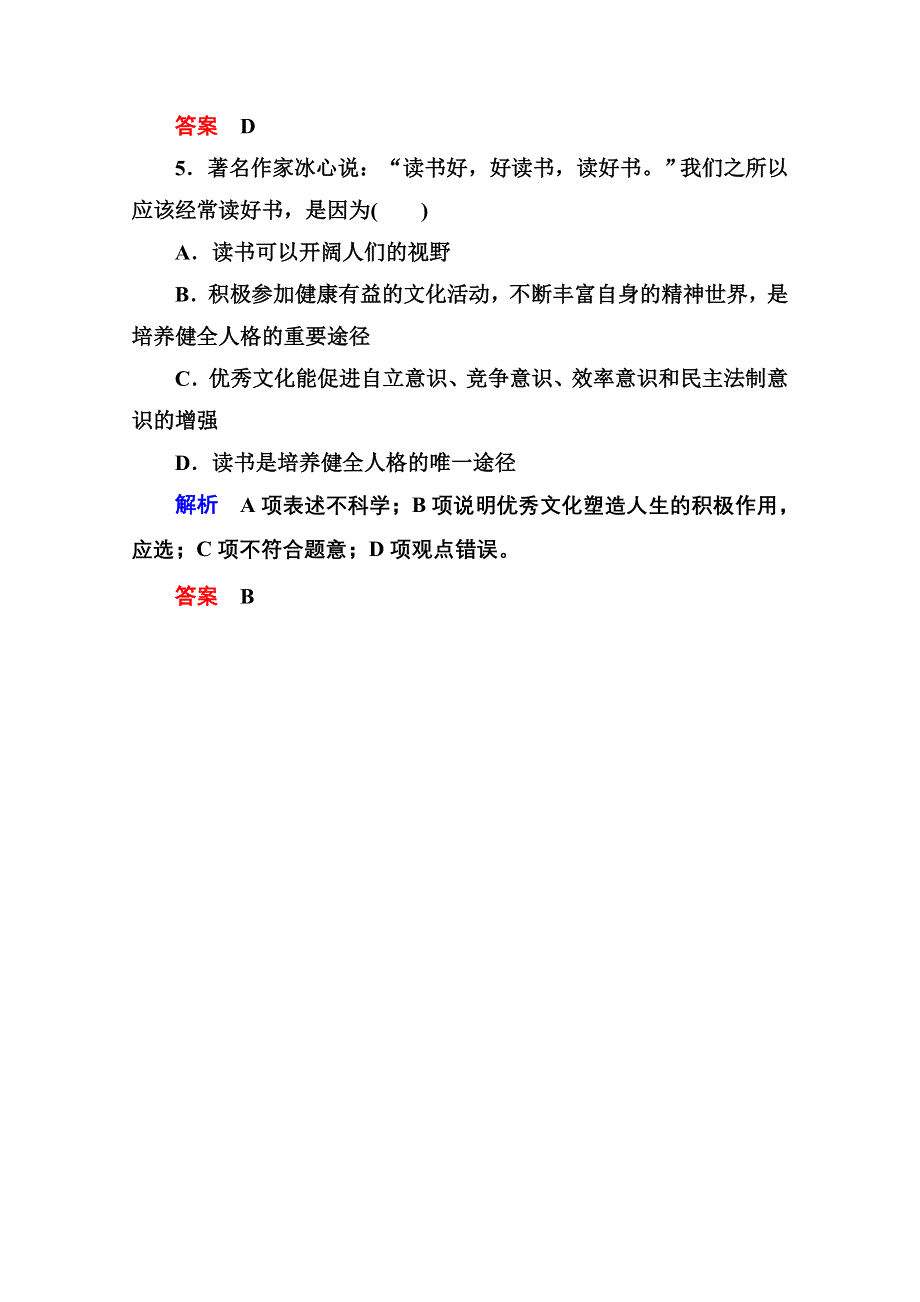 《名师一号》2015同步学习方略高中政治必修三 1-2-2.doc_第3页