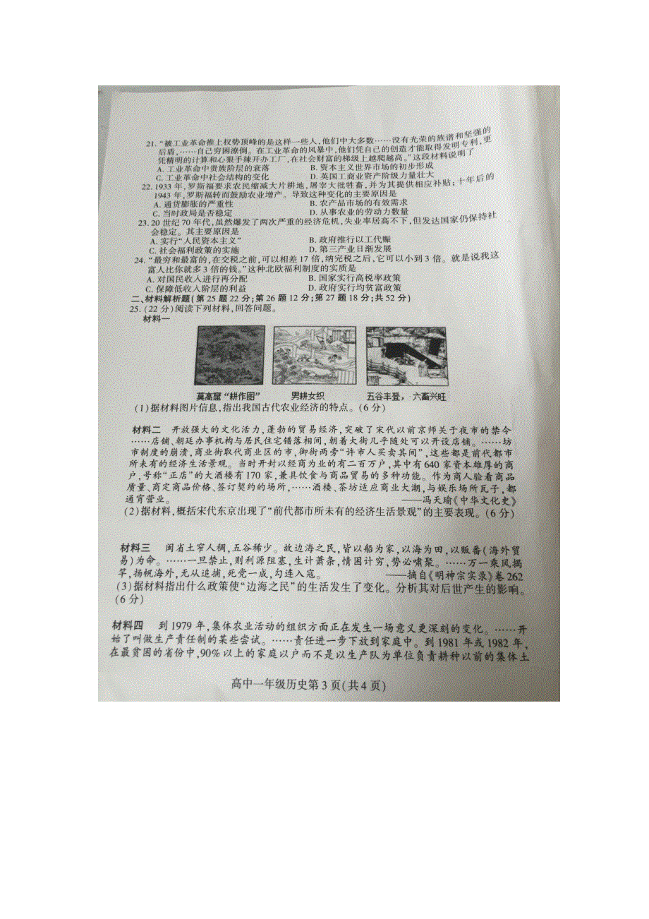 四川省南充市2015-2016学年高一下学期期末考试历史试题 扫描版含答案.doc_第3页