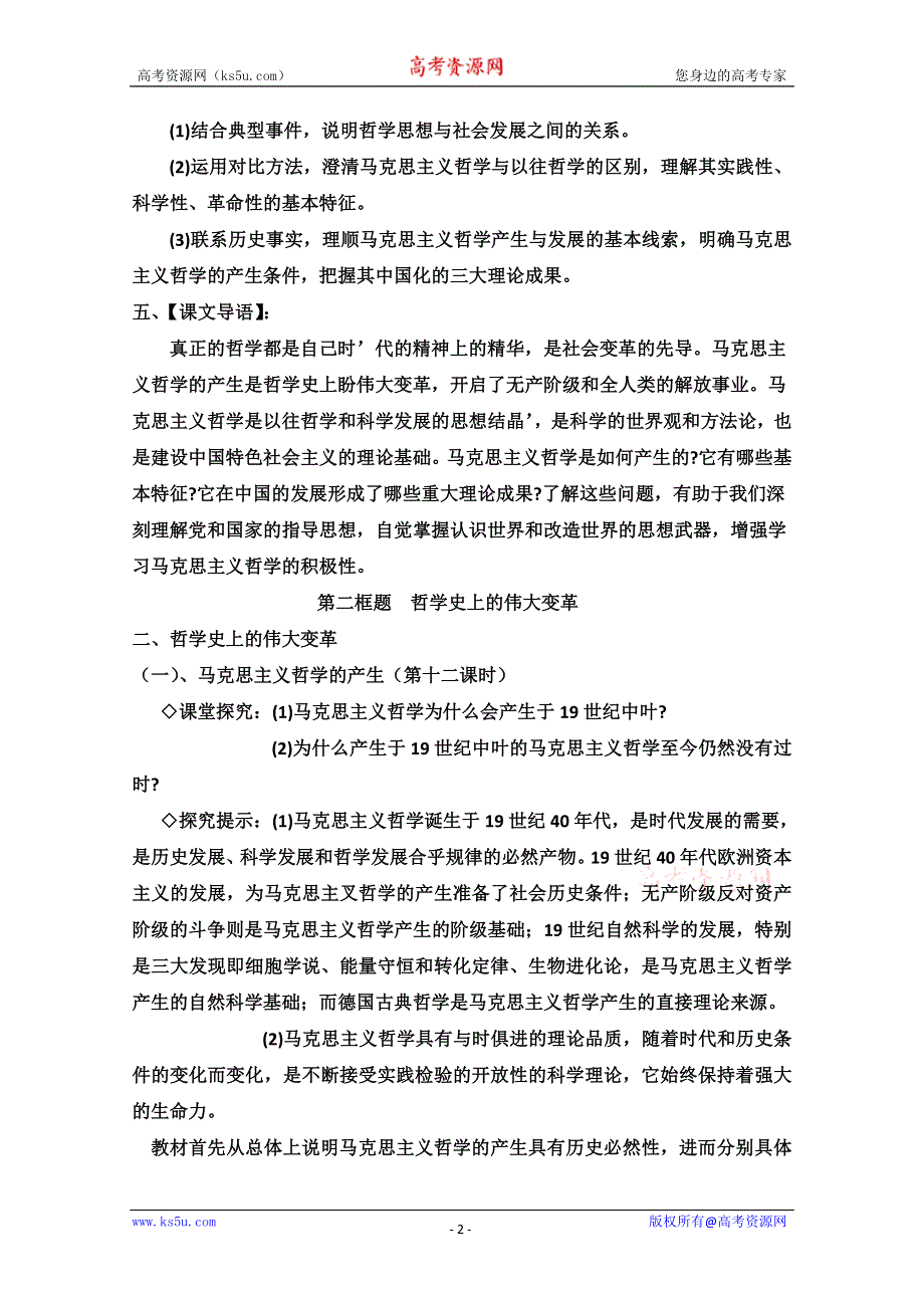 2013学年高二政治教案：《哲学史上的伟大变革》（新人教版必修4）.doc_第2页