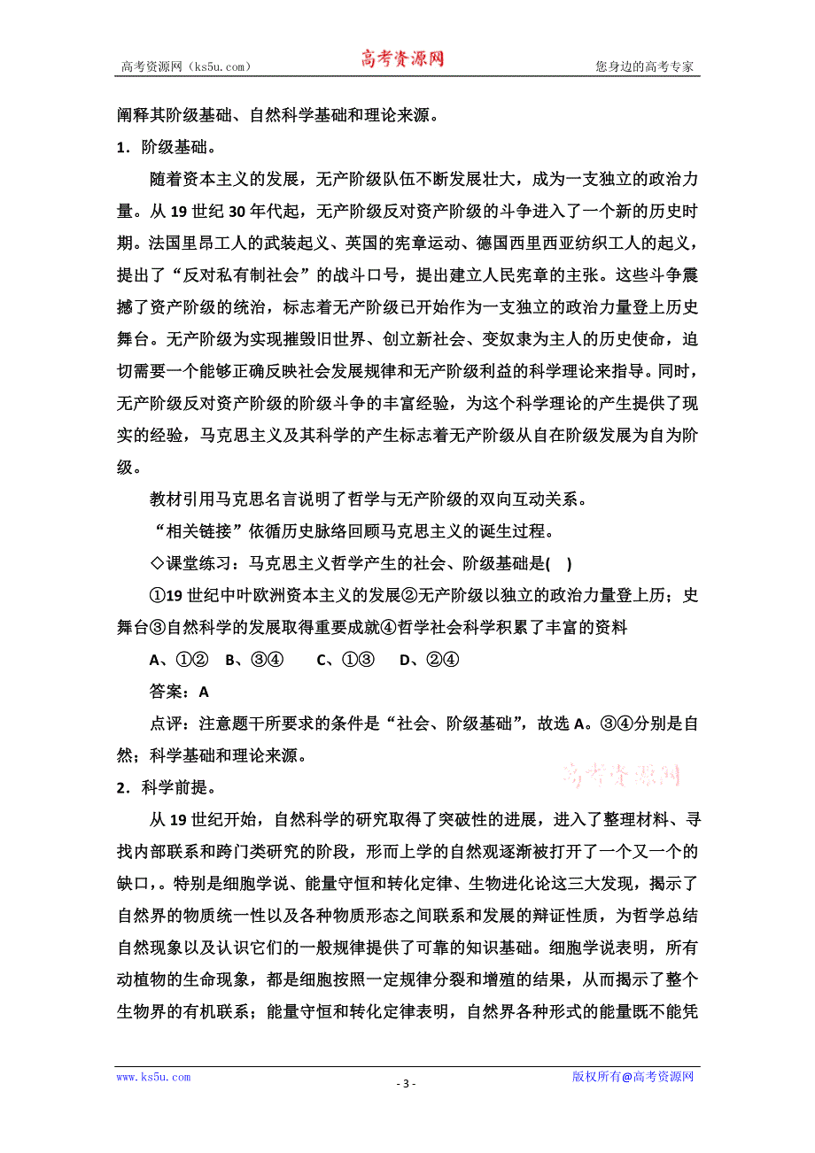 2013学年高二政治教案：《哲学史上的伟大变革》（新人教版必修4）.doc_第3页