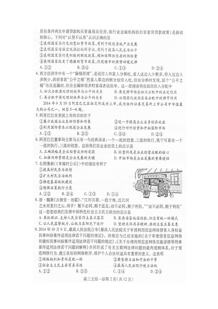 四川省南充市2015届高三第一次高考适应性考试文综试题 扫描版含答案.doc_第2页