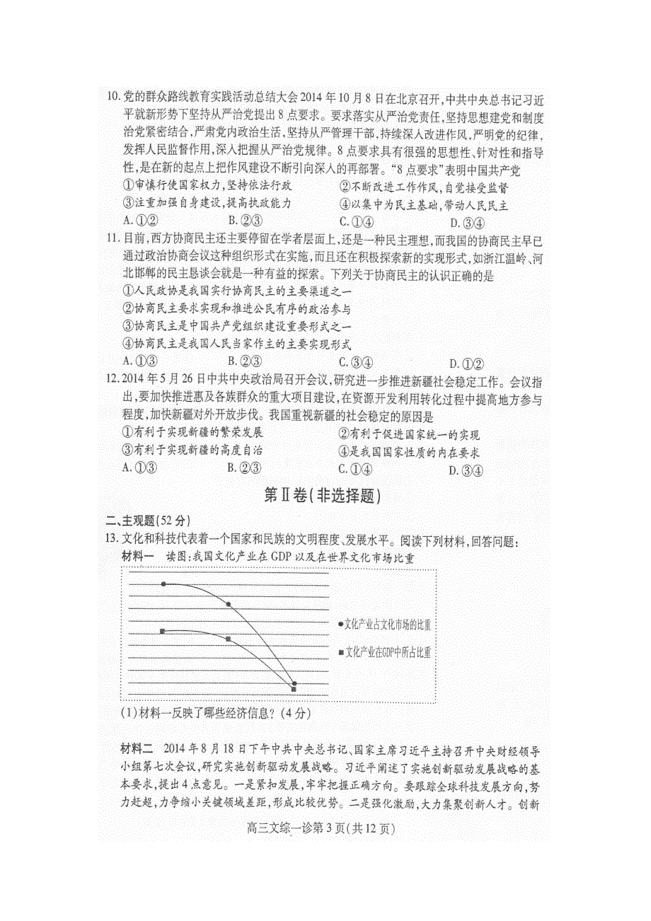 四川省南充市2015届高三第一次高考适应性考试文综试题 扫描版含答案.doc_第3页