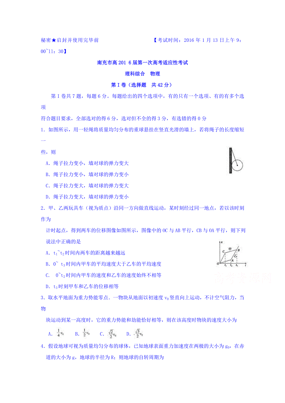 四川省南充市2016届高三第一次高考适应性考试理综试题 WORD版含答案.doc_第1页