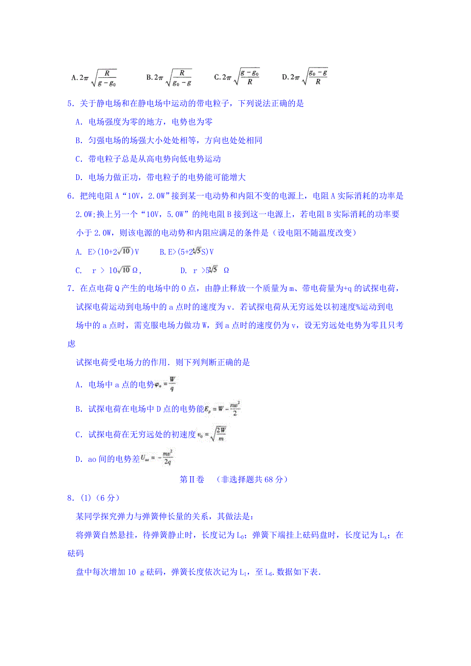 四川省南充市2016届高三第一次高考适应性考试理综试题 WORD版含答案.doc_第2页