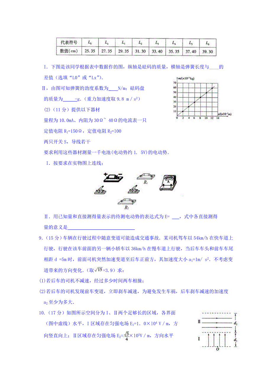 四川省南充市2016届高三第一次高考适应性考试理综试题 WORD版含答案.doc_第3页