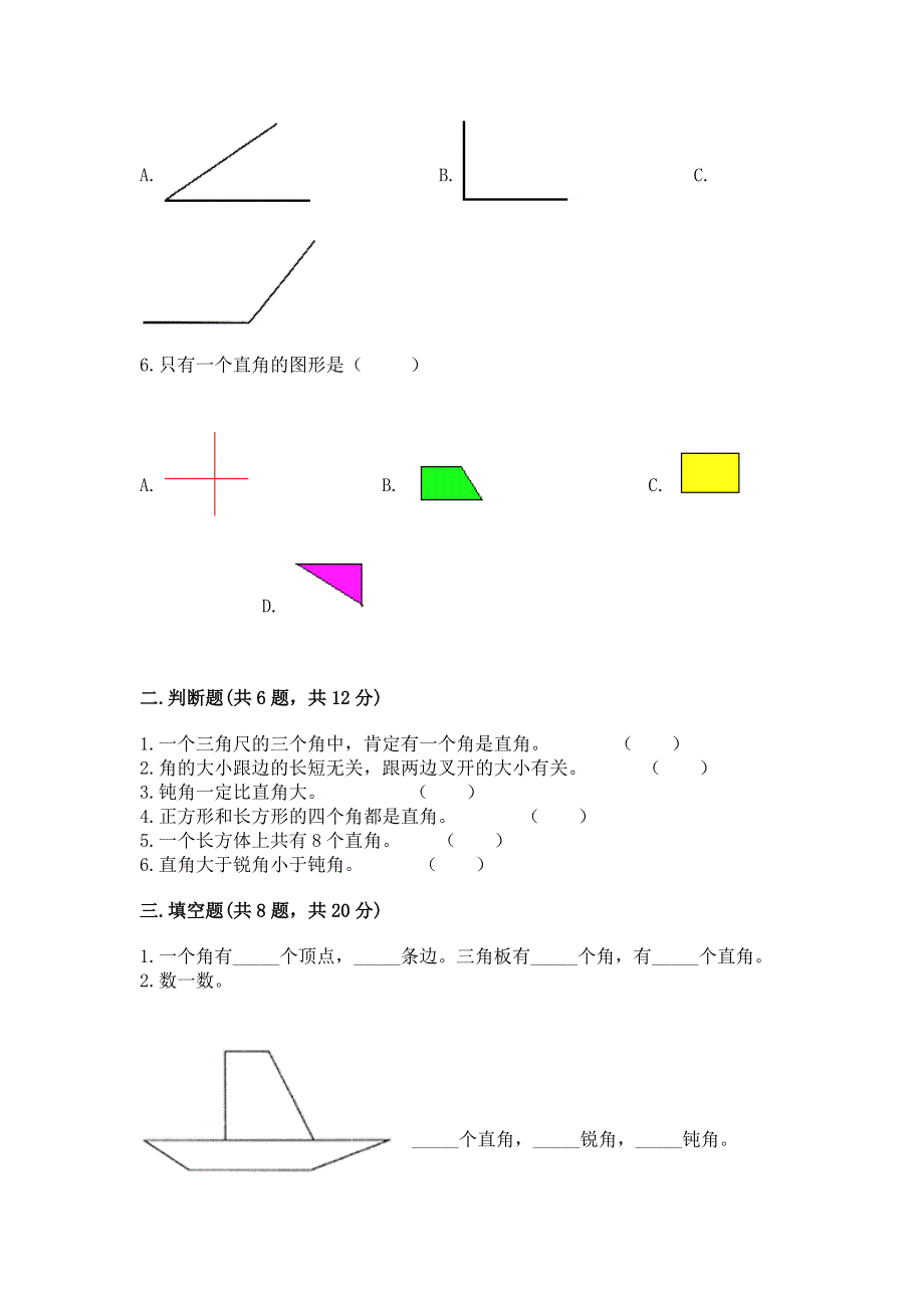 小学二年级数学角的初步认识练习题及免费答案.docx_第2页