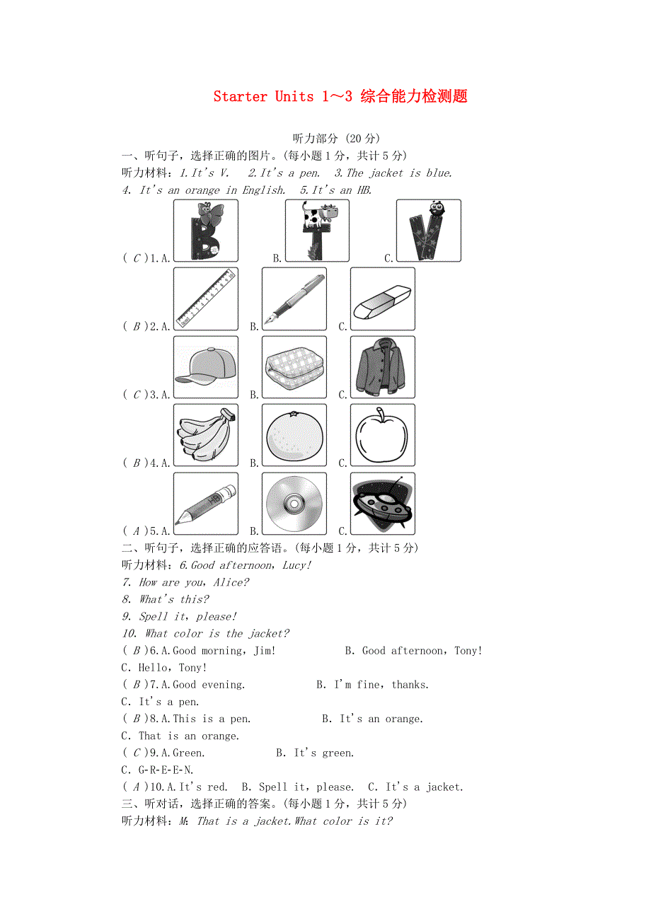 七年级英语上册 Starter Units 1-3综合能力检测题 （新版）人教新目标版.doc_第1页