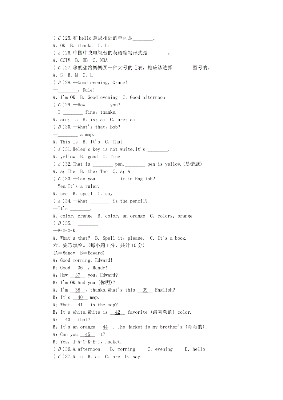 七年级英语上册 Starter Units 1-3综合能力检测题 （新版）人教新目标版.doc_第3页