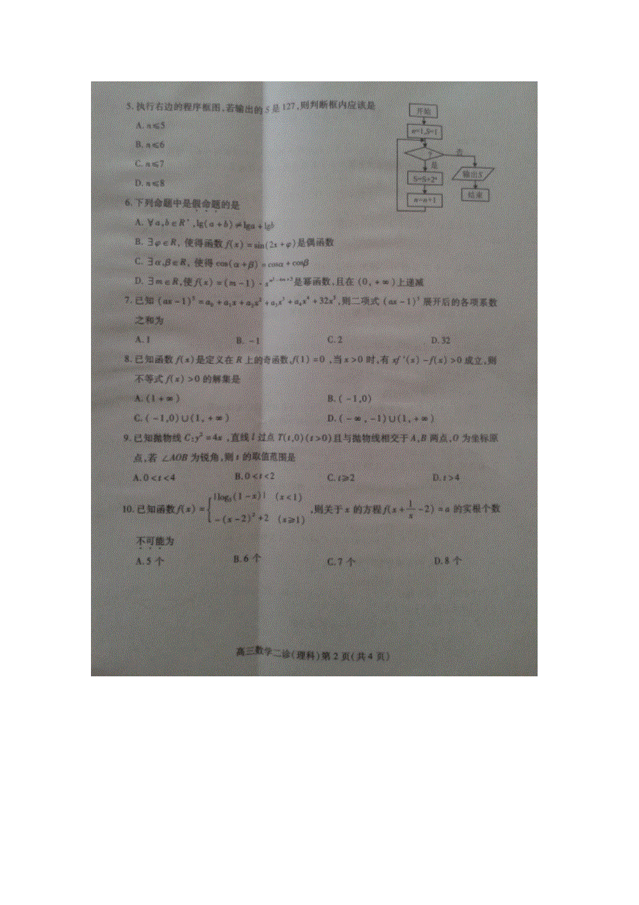 四川省南充市2015届高三二诊测试数学理试题 扫描版无答案.doc_第2页