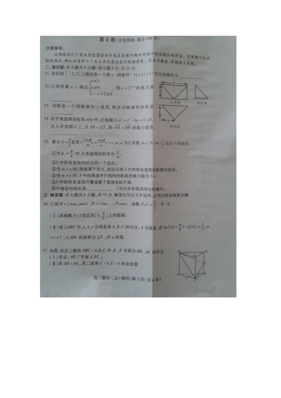 四川省南充市2015届高三二诊测试数学理试题 扫描版无答案.doc_第3页