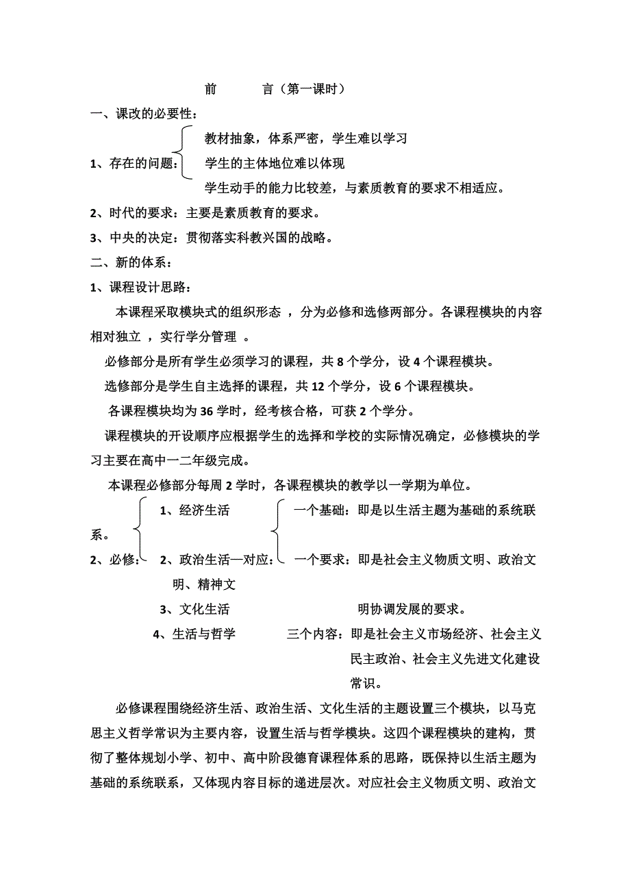 2013学年高二政治教案：《前言》（新人教版必修4）.doc_第1页