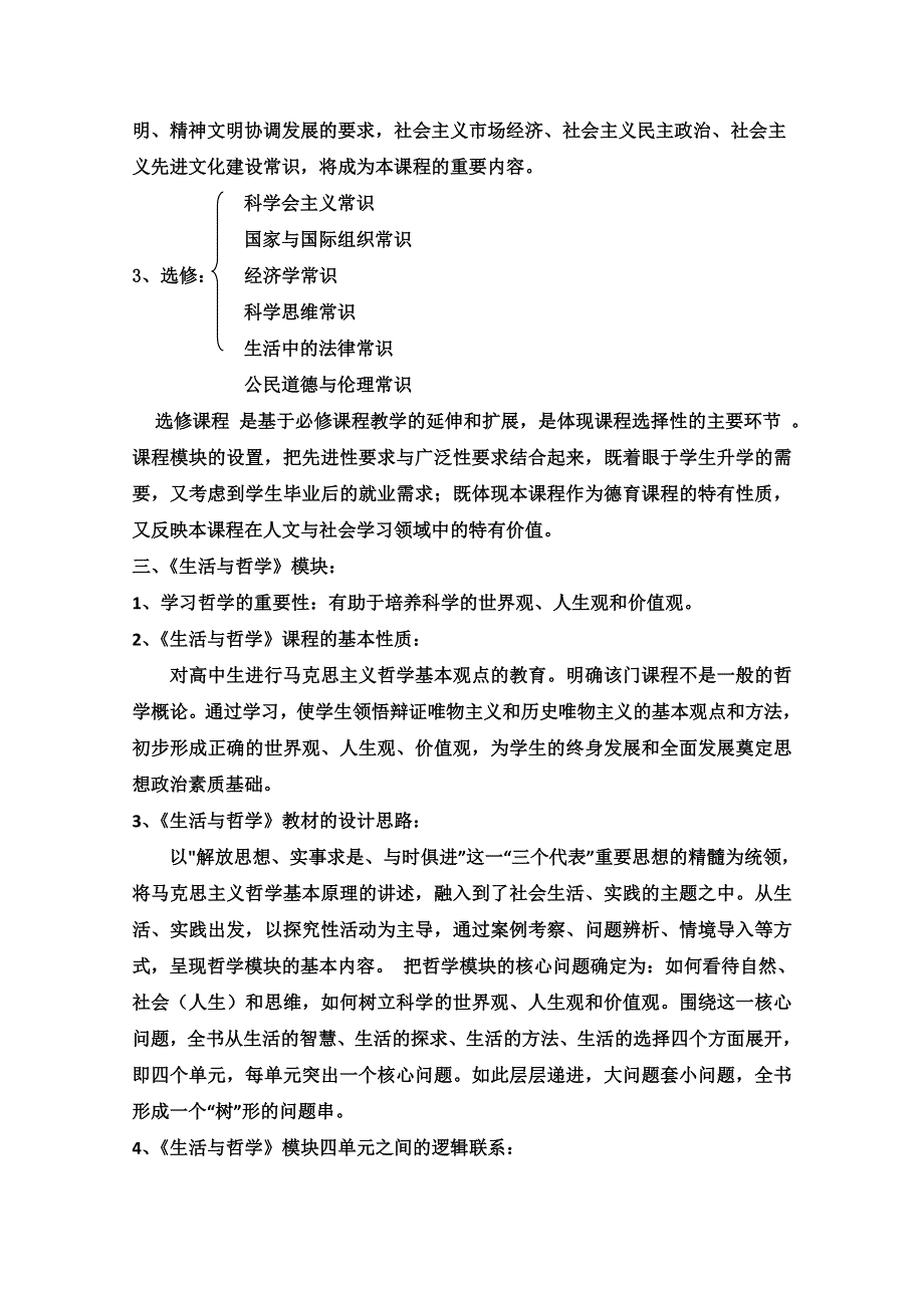 2013学年高二政治教案：《前言》（新人教版必修4）.doc_第2页