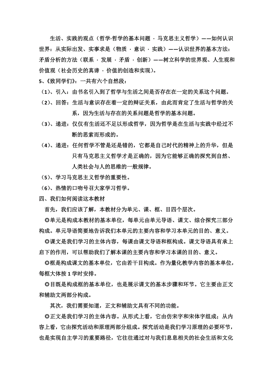 2013学年高二政治教案：《前言》（新人教版必修4）.doc_第3页