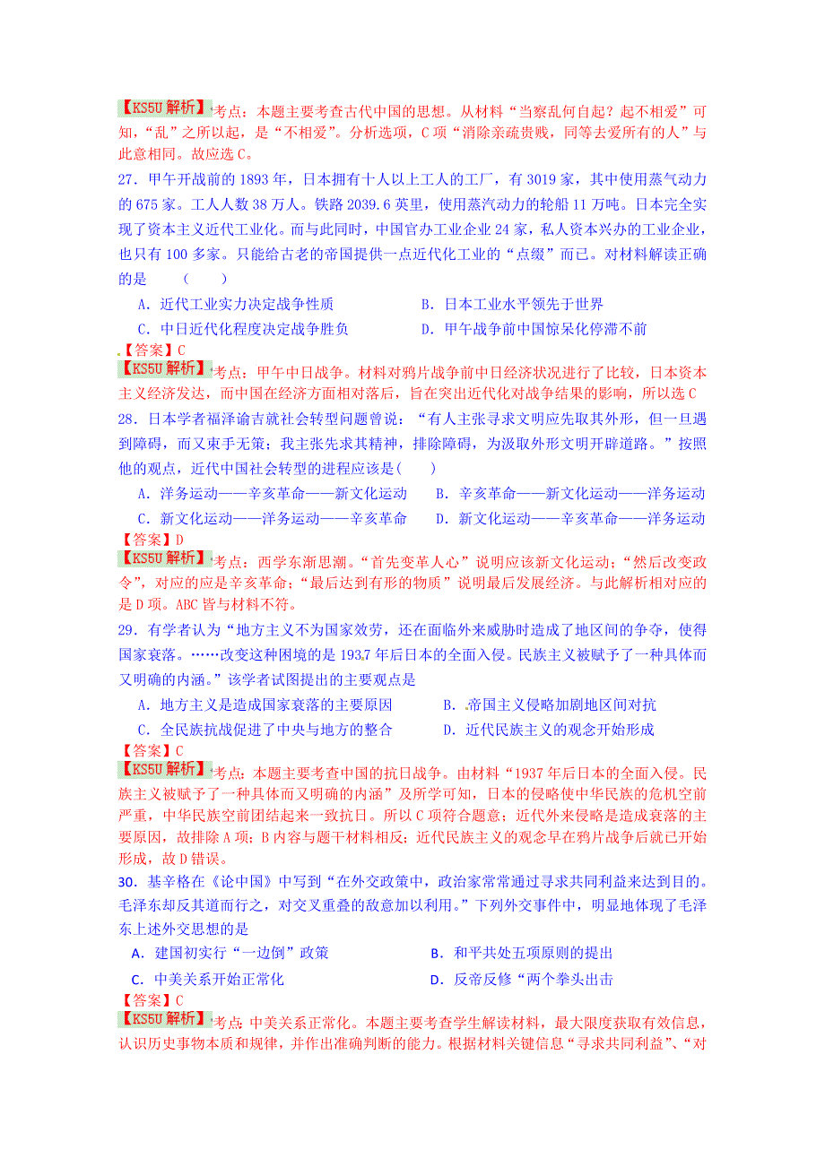 云南省景洪市第四中学2015届高三上学期期末考试文科综合历史试题 WORD版含解析WUMING.doc_第2页