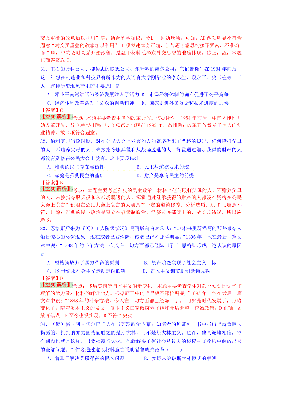 云南省景洪市第四中学2015届高三上学期期末考试文科综合历史试题 WORD版含解析WUMING.doc_第3页