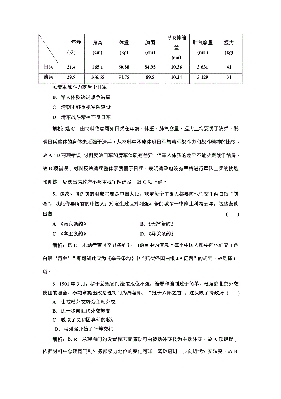 《创新方案》2018届历史一轮复习（岳麓版）课时达标检测（十）从鸦片战争到八国联军侵华 WORD版含解析.doc_第2页